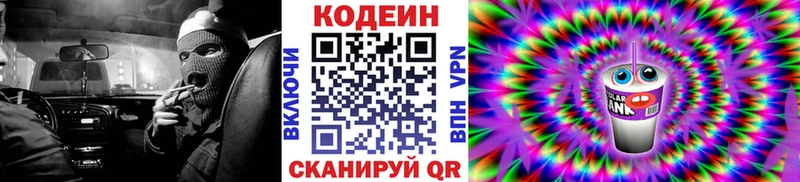 Кодеин Purple Drank Дедовск